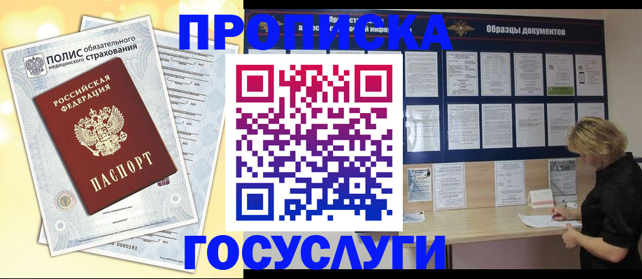 временная регистрация в Льгове