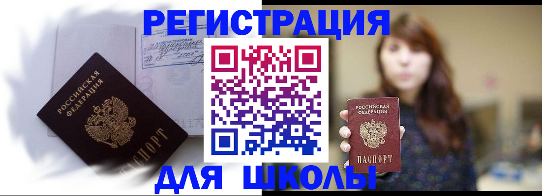 временная регистрация купить в Льгове