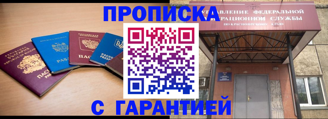 прописка законно в Льгове